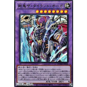 画像: 【ウルトラレア】剛鬼ザ・タイラント・オーガ