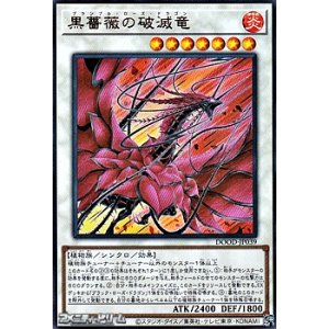 画像: 【ウルトラレア】黒薔薇の破滅竜
