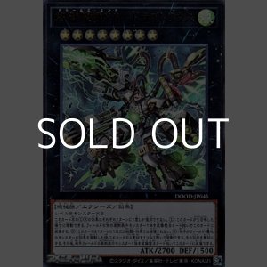 画像: 【ウルトラレア】終獄龍機ＸＩＩ－ドラストリウス