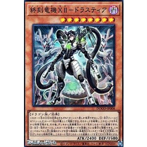 画像: 【スーパーレア】終刻竜機ＸＩＩ-ドラスティア