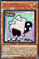 画像: 【スーパーレア】マシュマオ☆ヤミー