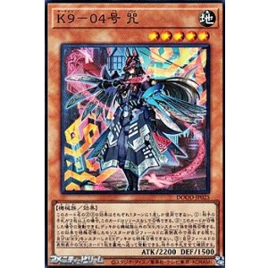 画像: 【スーパーレア】K9－04号 咒