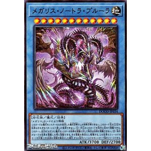 画像: 【スーパーレア】メガリス・ノートラ・プルーラ