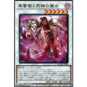 画像: 【スーパーレア】黒薔薇と荊棘の魔女