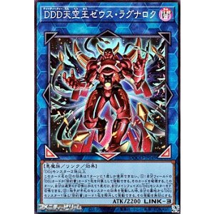 画像: 【スーパーレア】DDD天空王ゼウス・ラグナロク