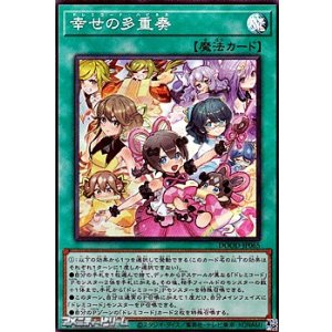 画像: 【スーパーレア】幸せの多重奏