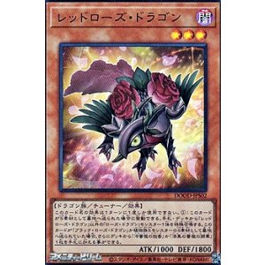 画像: 【ウルトラレア】レッドローズ・ドラゴン