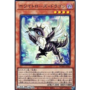 画像: 【ウルトラレア】ホワイトローズ・ドラゴン