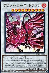 画像: 【ウルトラレア】ブラッド・ローズ・ドラゴン