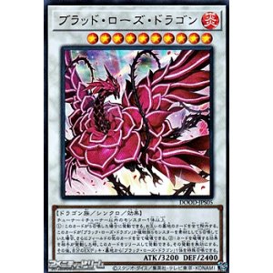 画像: 【ウルトラレア】ブラッド・ローズ・ドラゴン