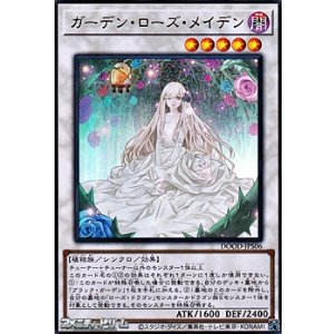 画像: 【ウルトラレア】ガーデン・ローズ・メイデン