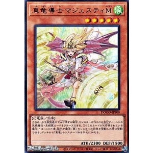 画像: 【ウルトラレア】真竜導士マジェスティＭ