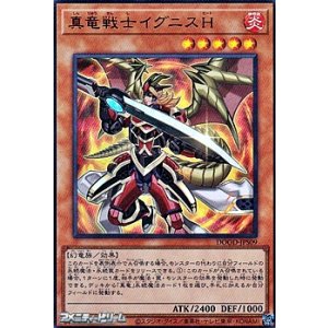 画像: 【ウルトラレア】真竜戦士イグニスＨ