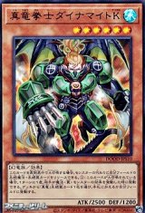 画像: 【ウルトラレア】真竜拳士ダイナマイトＫ