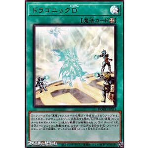 画像: 【ウルトラレア】ドラゴニックＤ