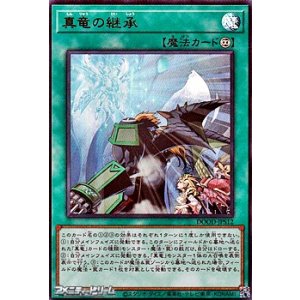 画像: 【ウルトラレア】真竜の継承