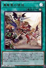 画像: 【ウルトラレア】真竜凰の使徒