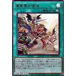 画像: 【ウルトラレア】真竜凰の使徒