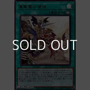 画像: 【ウルトラレア】真竜凰の使徒