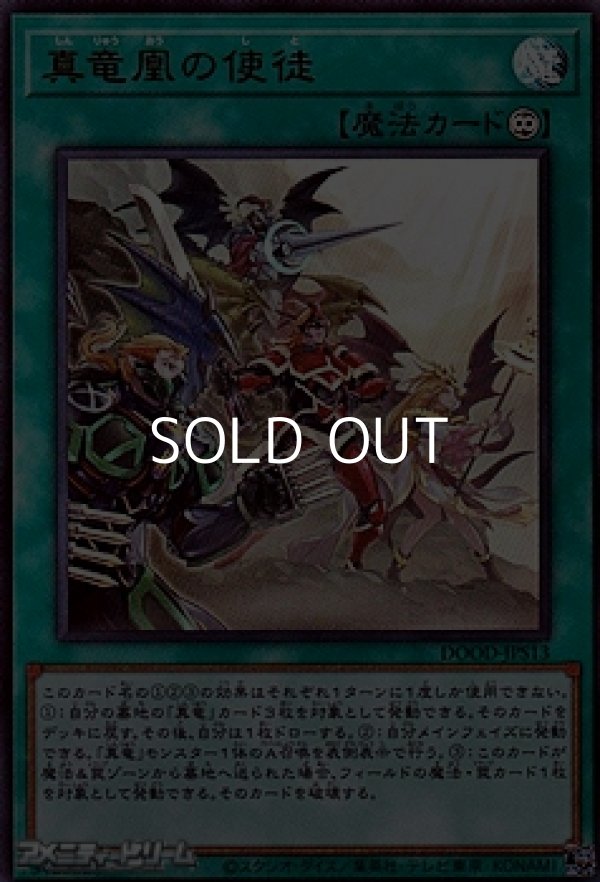 画像1: 【ウルトラレア】真竜凰の使徒 (1)