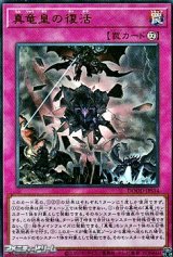 画像: 【ウルトラレア】真竜皇の復活