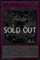 画像: 【ウルトラレア】真竜皇の復活