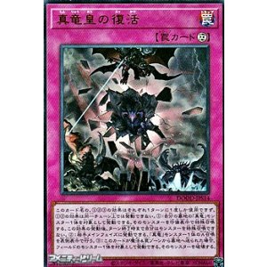 画像: 【ウルトラレア】真竜皇の復活