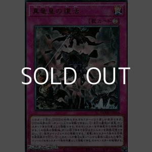 画像: 【ウルトラレア】真竜皇の復活