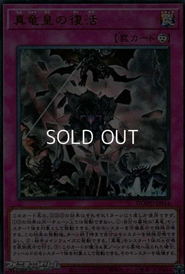 画像1: 【ウルトラレア】真竜皇の復活 (1)