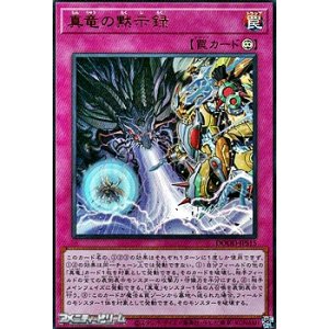 画像: 【ウルトラレア】真竜の黙示録