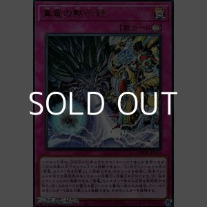 画像: 【ウルトラレア】真竜の黙示録