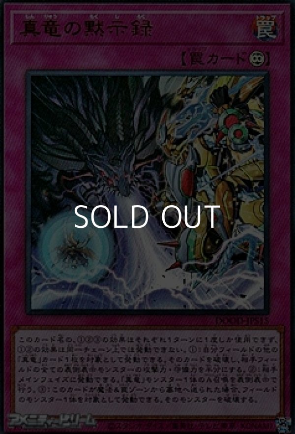 画像1: 【ウルトラレア】真竜の黙示録 (1)