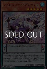 画像: 【ウルトラレア】ソドレミコード・グレーシア