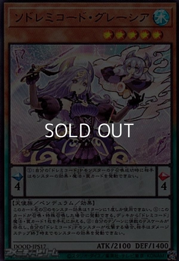 画像1: 【ウルトラレア】ソドレミコード・グレーシア (1)