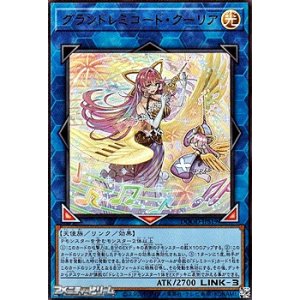 画像: 【ウルトラレア】グランドレミコード・クーリア