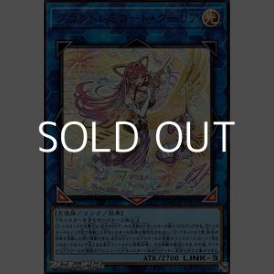 画像: 【ウルトラレア】グランドレミコード・クーリア