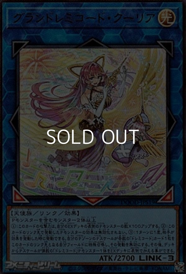 画像1: 【ウルトラレア】グランドレミコード・クーリア (1)