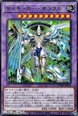 画像: 【レア】サイキッカー・オラクル