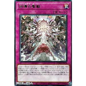 画像: 【レア】凶導の聖獣