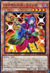 画像: 【ノーマル】バイオレンス・ウィッチ