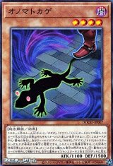 画像: 【ノーマル】オノマトカゲ