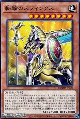 画像: 【ノーマル】転輪のスフィンクス