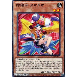 画像: 【ノーマル】陰陽師 タオタオ