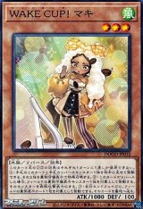 画像: 【ノーマル】WAKE CUP! マキ