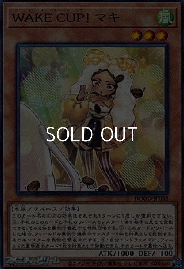 画像1: 【ノーマル】WAKE CUP! マキ (1)
