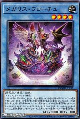 画像: 【ノーマル】メガリス・フローチュ
