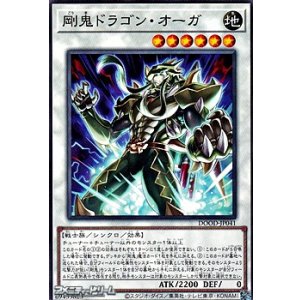 画像: 【ノーマル】剛鬼ドラゴン・オーガ