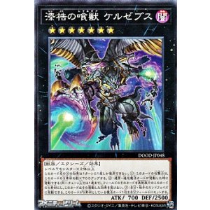 画像: 【ノーマル】漆梏の喰獣 ケルゼブス