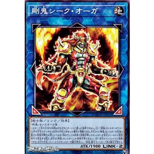 画像: 【ノーマル】剛鬼シーク・オーガ