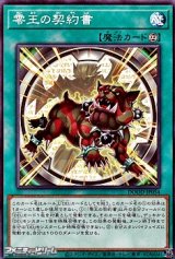 画像: 【ノーマル】零王の契約書